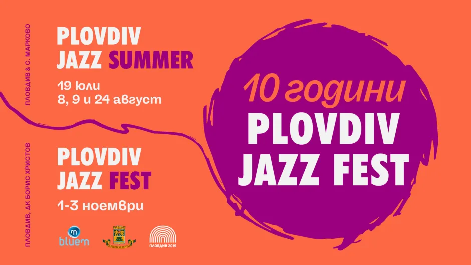 Plovdiv Jazz Fest на 10 години! Празнуваме с летни и есенни концерти на едни от най-големите имена в българския и световен джаз