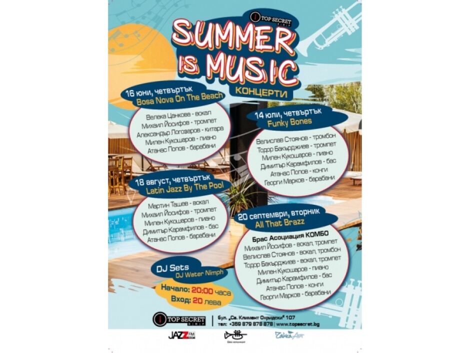 Музиката е свобода и лятото е музика – състави на „Брас асоциация“ с концерти на открито край басейна на Top Secret