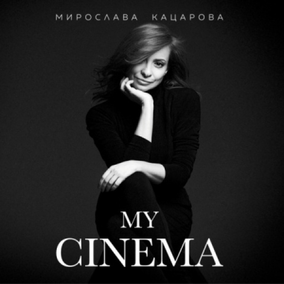 From a happy childhood to the joy of growing – we follow the road of dreams with Miroslava Katsarova’s “My Cinema”