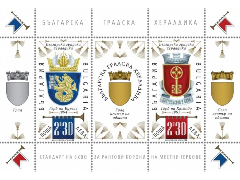 Градският герб за първи път е върху българска пощенска марка като сюжетна линия