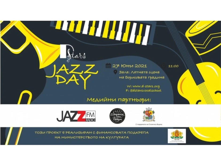 „Един джаз ден“ с три работилници, четири концерта и близо 100 участници на 27 юни на Лятната естрада