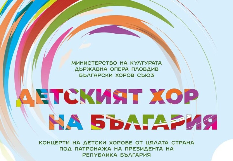„Детският хор на България“ с нови три концерта в София, Бургас и Пловдив