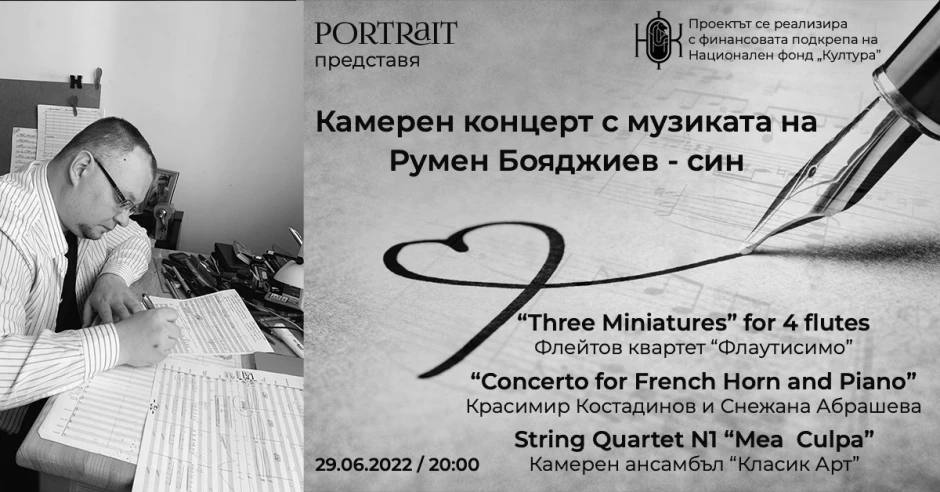 Румен Бояджиев – син за концерта с негови творби днес в Portrait: „Тази музика крещи да спасим красивото, духовното в нас“