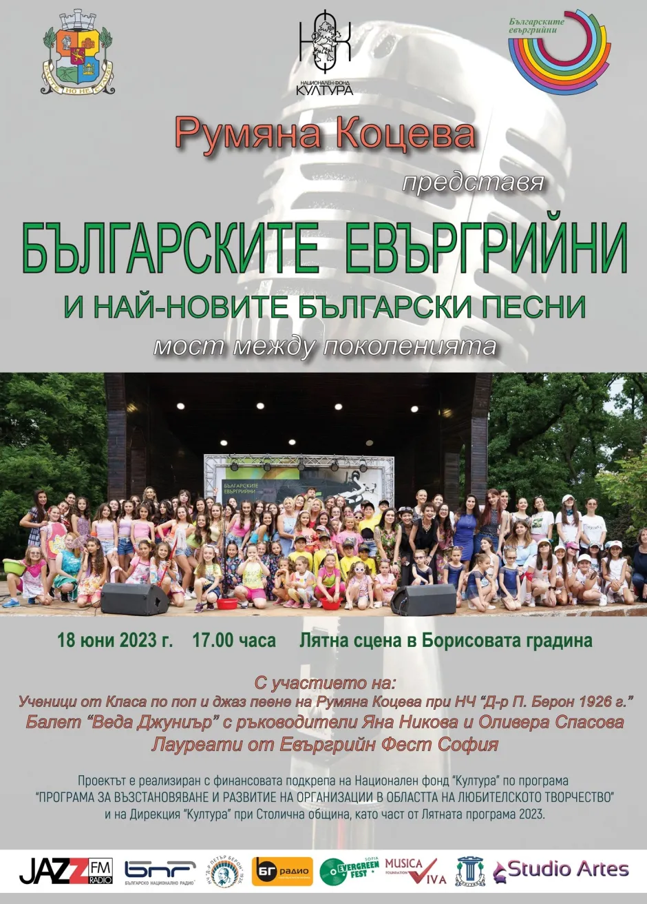 Млади вокални таланти в концерта „Българските евъргрийни и най-новите български песни“ тази неделя на Лятната естрада