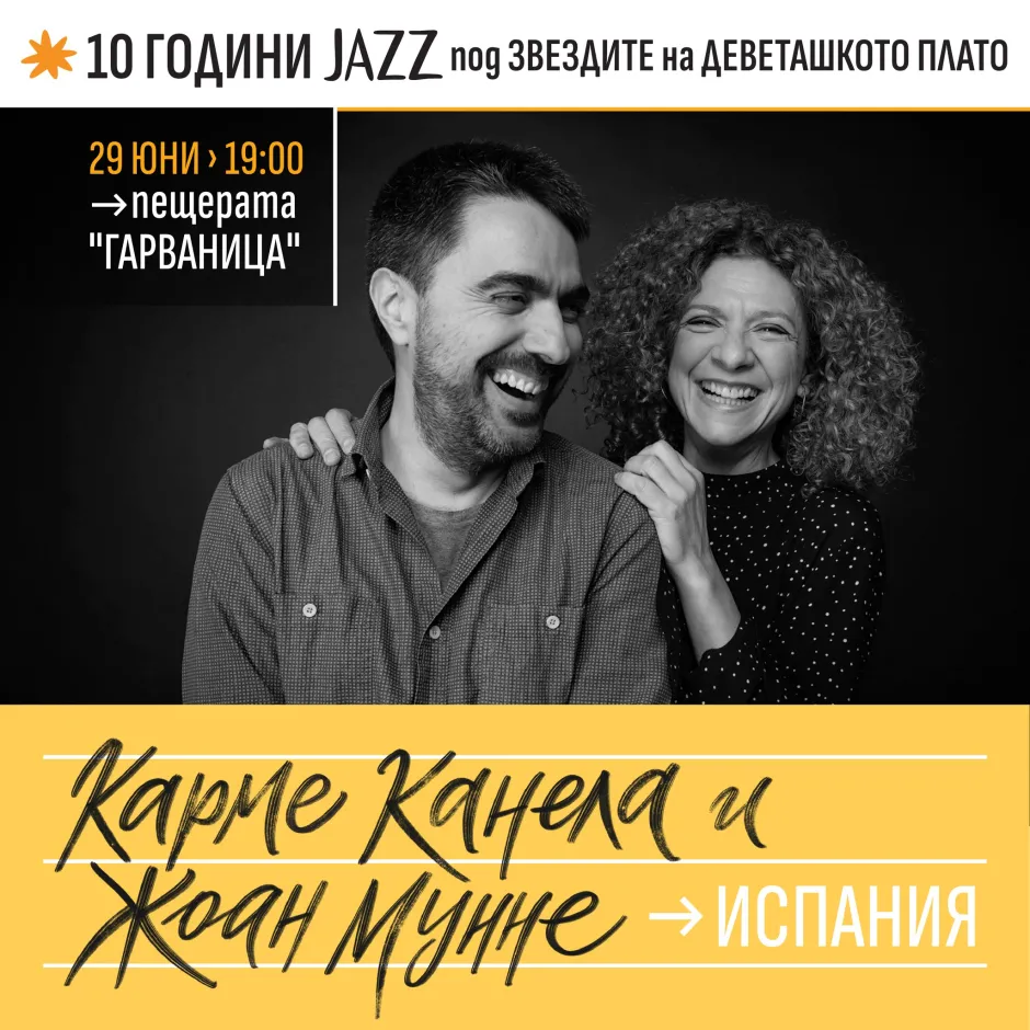 Испанската джаз звезда Карме Канела пее на „Jazz под звездите на Деветашкото плато“: „Искам да дам на слушателите цялото си сърце“