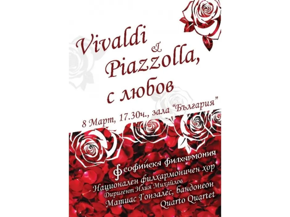 „Кварто квартет“ представят на 8 март концерта „Вивалди и Пиацола с любов“