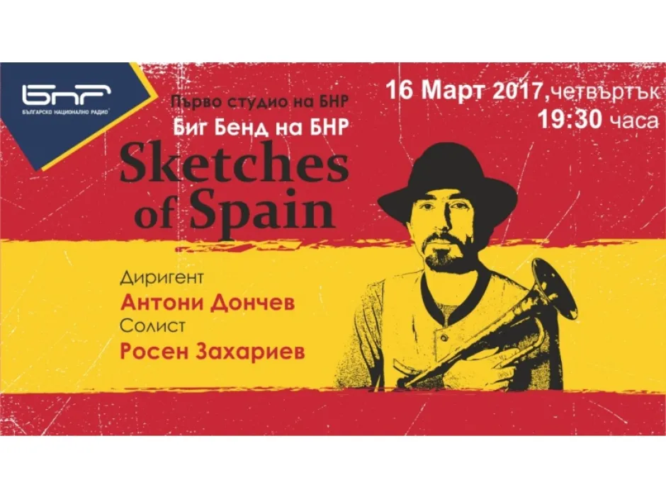 Sketches of Spain на Майлс Дейвис и Гил Еванс звучи за първи път на живо у нас