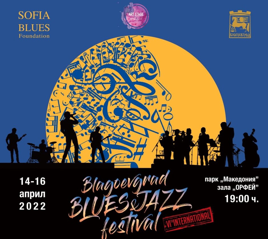 Община Благоевград възражда „Благоевград Blues & Jazz“