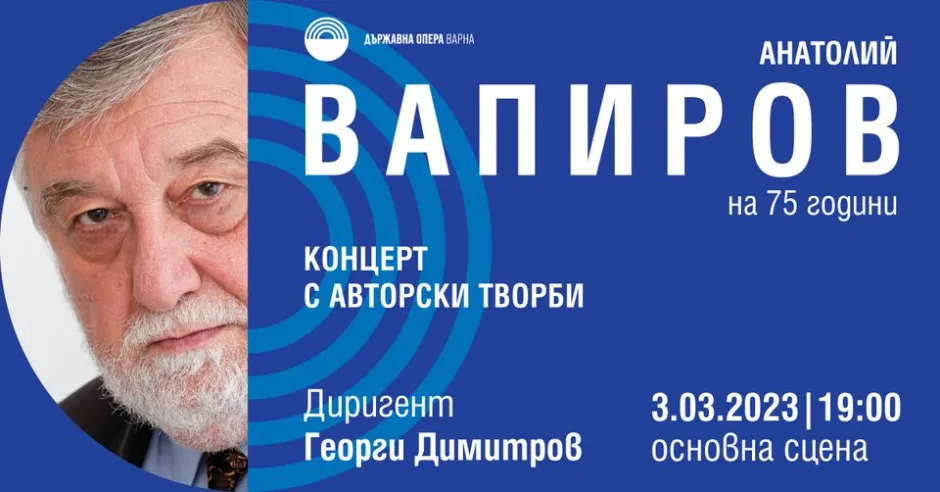 Най-новите произведения на Анатолий Вапиров в концерт във Варна за 75-я му рожден ден: „Музиката е животът ми!“