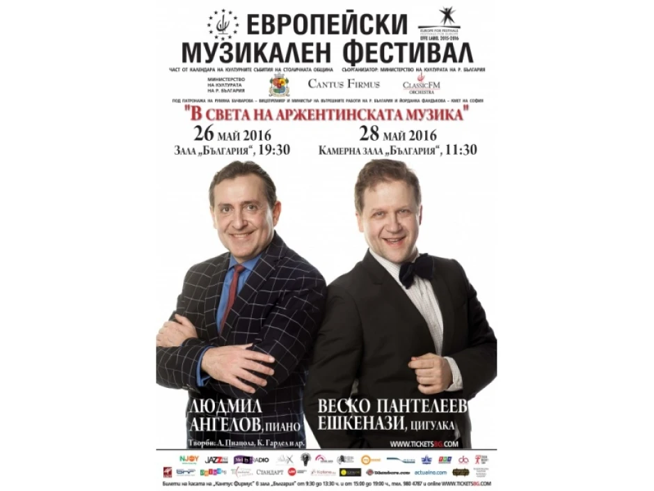 Публика на сцената ще слуша концерта на Веско Пантелеев - Ешкенази и Людмил Ангелов