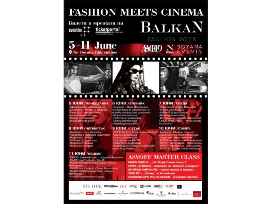 Balkan Fashion Week 2017 с Музей на модата и международен филмов фестивал - ASVOFF 9