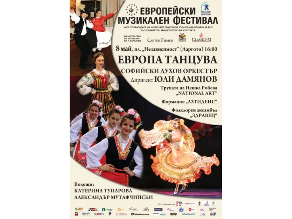 Фолклор и танци на европейските народи за Деня на Европа