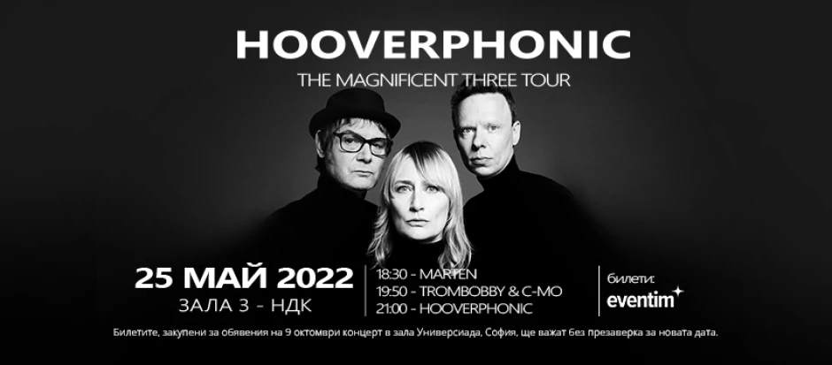 Hooverphonic идват в София с любимия ни глас от песента Mad About You Гейке Арнарт
