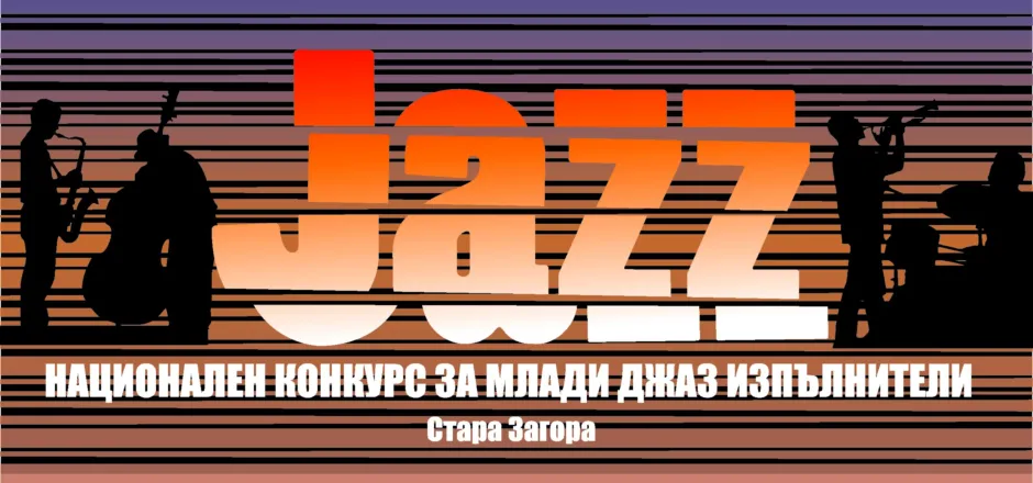 Националният конкурс за млади джаз изпълнители в Стара Загора отново събира таланти от цялата страна, Jazz FM представяме отличилите се на сцената на „Джаз в цялата страна“