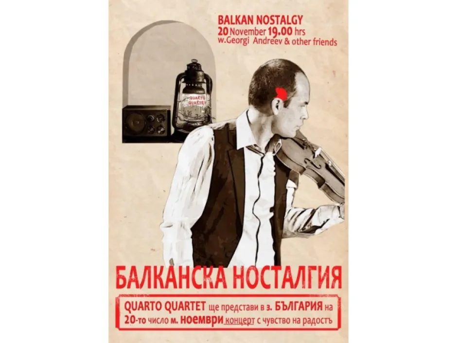 Концерт с чувство на радост: „Кварто квартет“ с Георги Андреев, Недялко Недялков и още приятели в „Балканска носталгия“