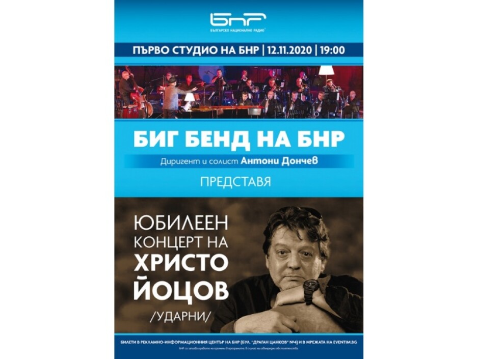 Юбилеен концерт на Христо Йоцов заедно с Бигбенда на БНР