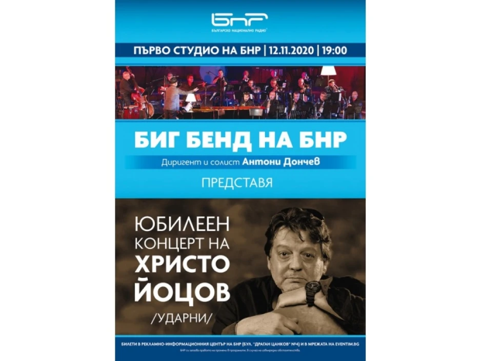 Юбилеен концерт на Христо Йоцов заедно с Бигбенда на БНР