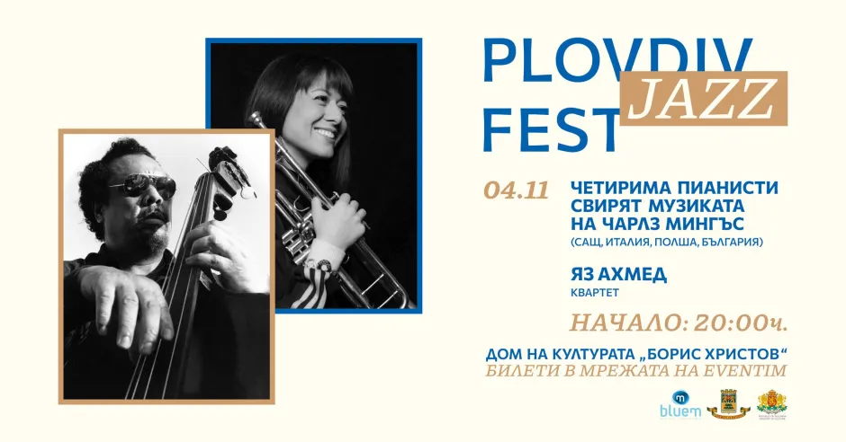 Четирима пианисти от четири държави свирят Чарли Мингъс на Plovdiv Jazz Fest. Дани Грисет и Антони Дончев разказват за твореца и за концерта