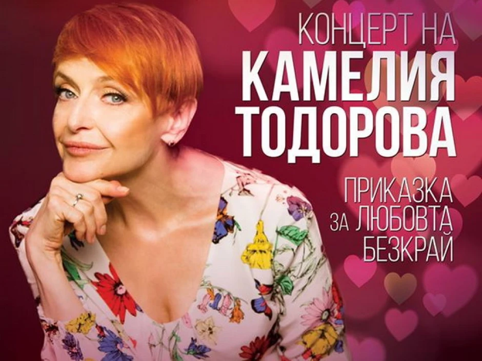 „Приказка за любовта без край“ – Камелия Тодорова пее с „Брас асоциация комбо“ аранжименти на Михаил Йосифов