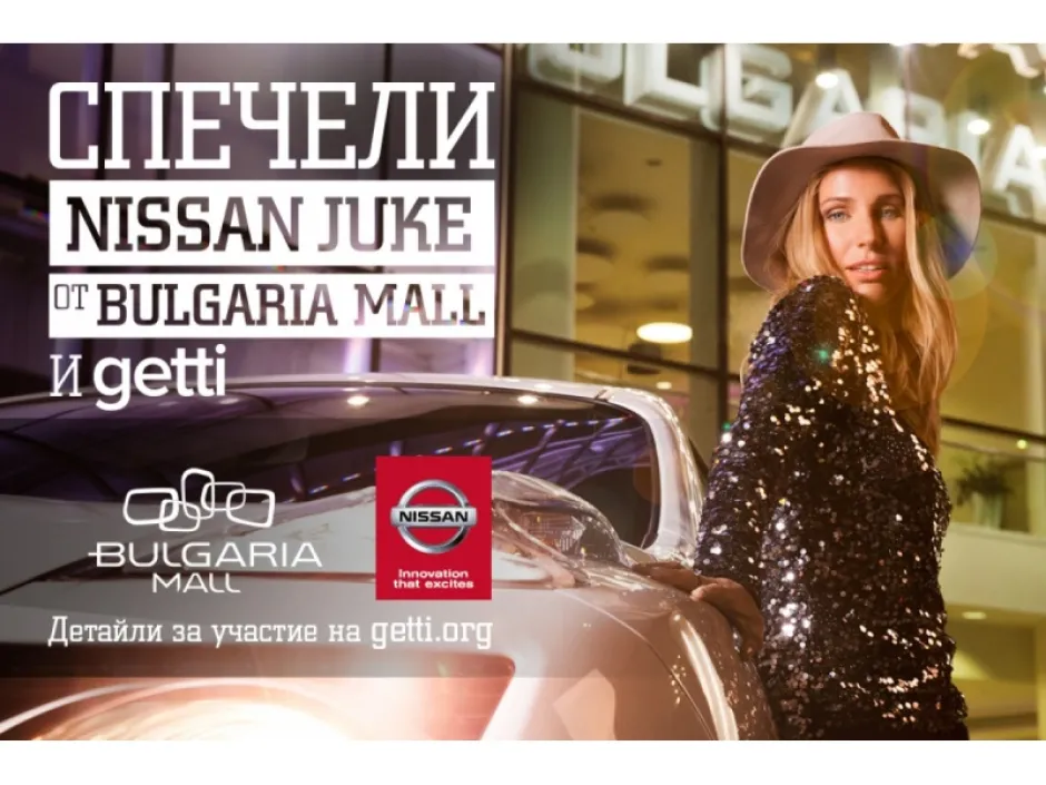 Bulgaria Mall подарява три автомобила Nissan по повод третия си рожден ден