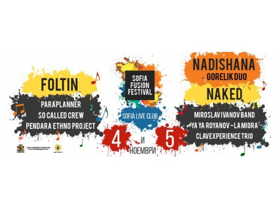 Sofia Fusion Festival с трето издание и участници от България, Сърбия, Македония, Израел и… Сибир