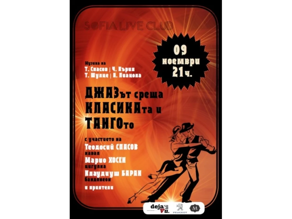Джаз, танго и класическа музика се срещат в изпълненията на Теодосий Спасов, Марио Хосен, Клаудиуш Баран и приятели на 9 ноември в Sofia Live Club