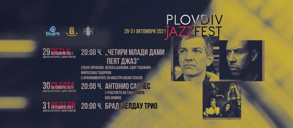 Брад Мелдау с Лари Гренидиър и Джеф Балард, Антонио Санчес с Тана Алекса, четири български вокалистки в новото издание на Plovdiv Jazz Fest