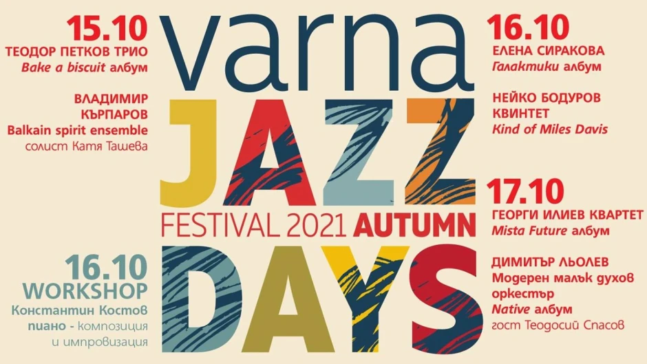 Шест нови български авторски проекта в есенното издание на Varna Jazz Days
