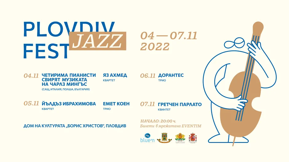 Броени дни до началото на осмия Plovdiv Jazz Fest 