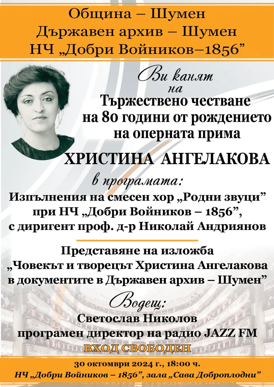 Човек на големите идеи и на мащабните реализации – честваме Христина Ангелакова в града на детството ѝ Шумен