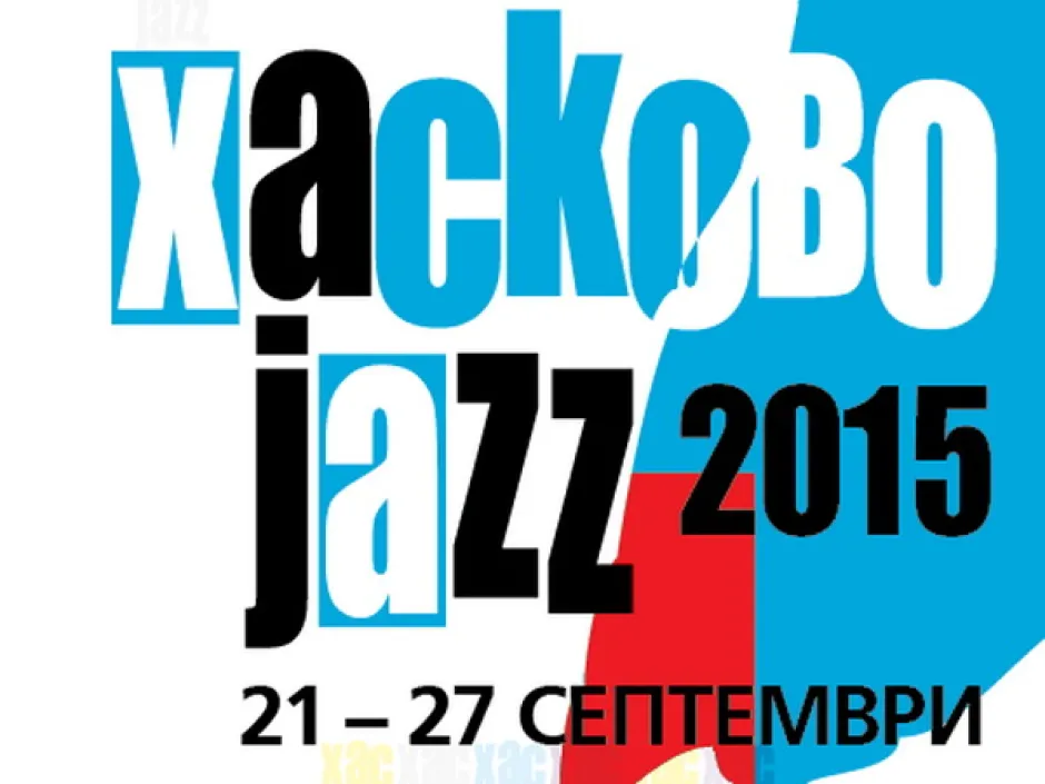 Концерти, джем сешъни, изложби, филм и литературно четене в 19-тото издание на „Хасково jazz“ от 21 до 27 септември