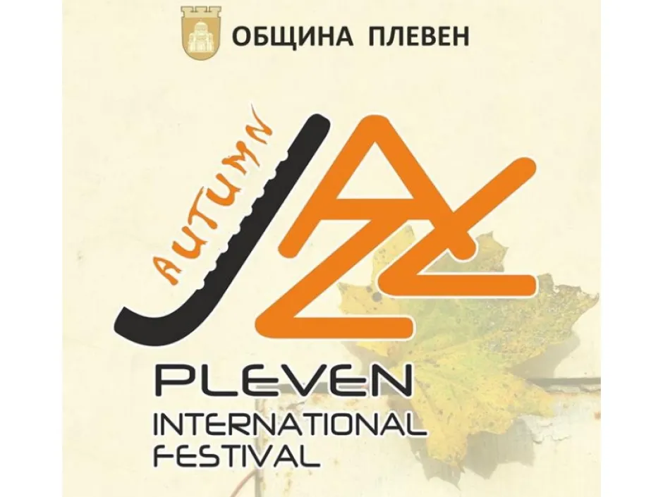 Джаз и в Плевен - започва „Есен джаз фест“. Тази седмица любимата ни музика звучи още на фестивали в Хасково и Пловдив