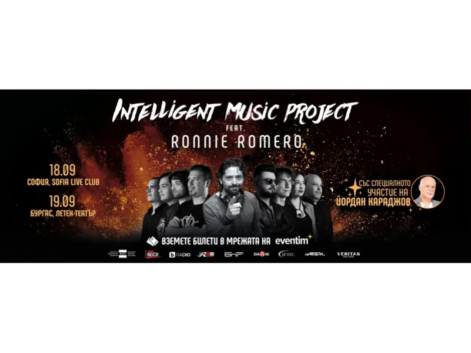 Слушаме Intelligent Music Project с Рони Ромеро и специален гост Йордан Караджов в София и Бургас тази седмица