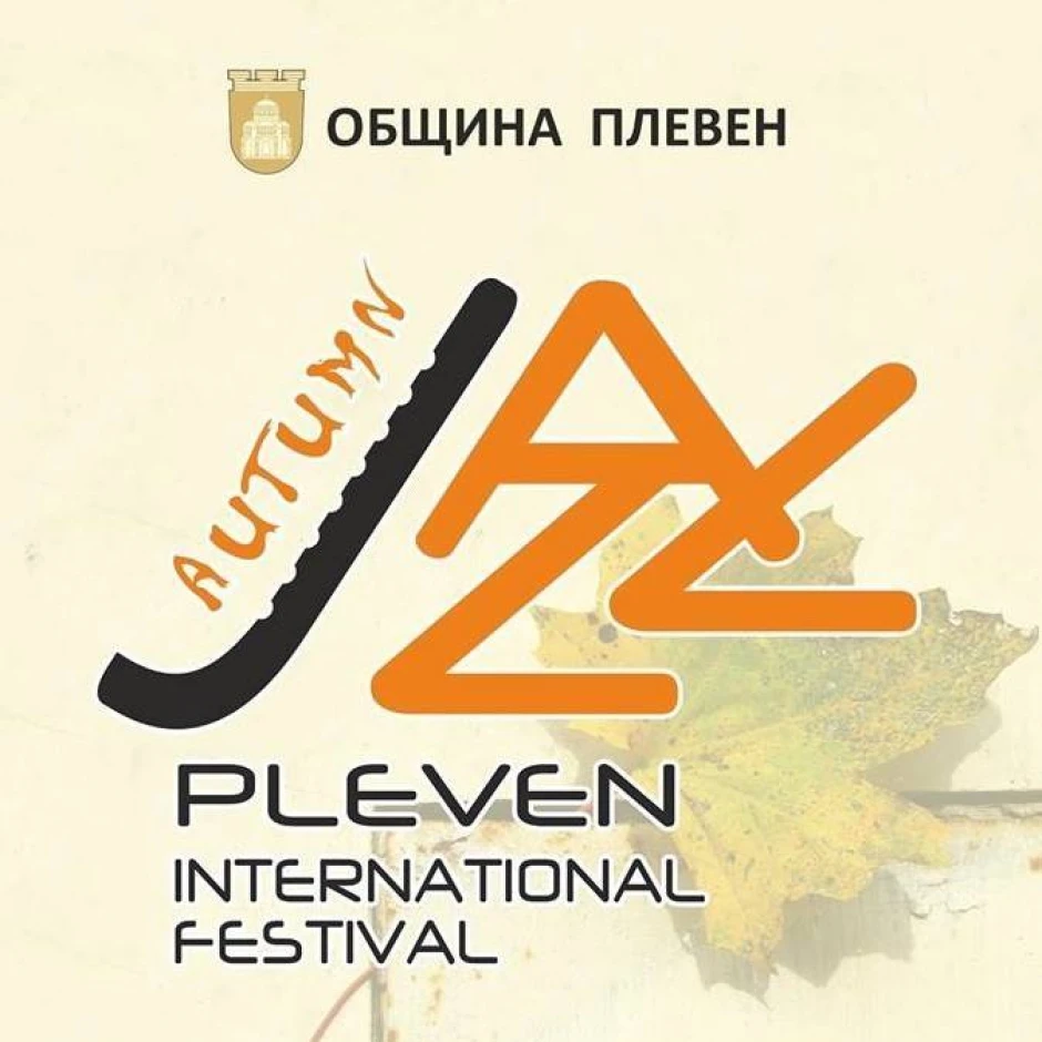 Когато завърши фестивалното лято, започва Autumn Jazz Fest – Плевен