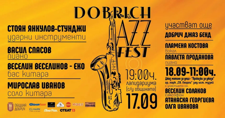 И Добрич става домакин на джаз фестивал