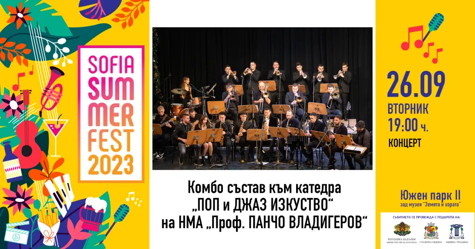 Комбо състав към катедра „Поп и джаз изкуство“ на НМА „Проф. Панчо Владигеров“ излиза на сцената на Sofia Summer Fest на 26 септември