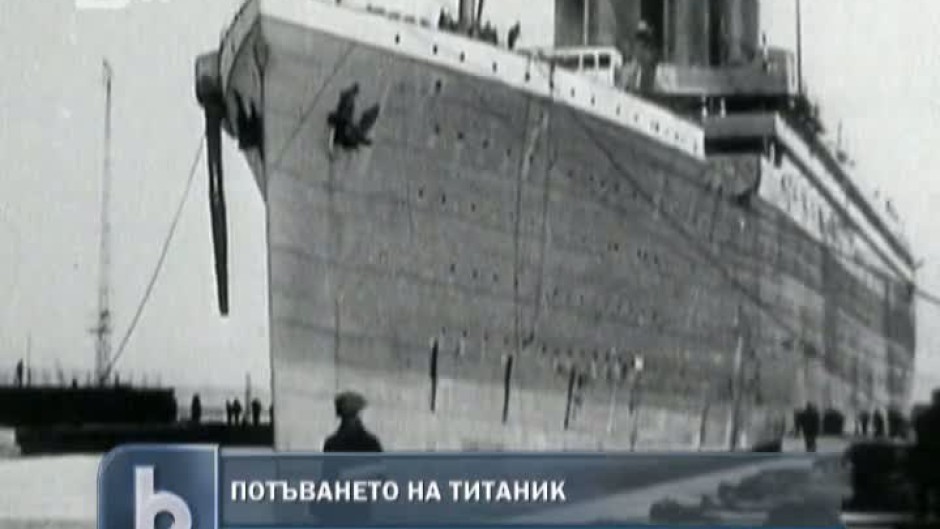 В навечерието на 100-годишнината от потъването на Титаник
