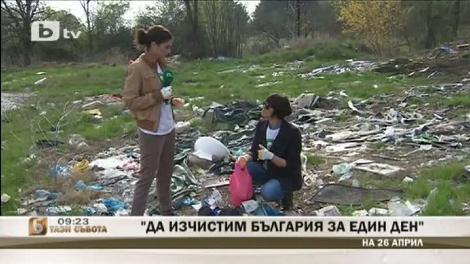 Мария Силвестър: Хората си изхвърлят боклуците и като ги скрият зад дърветата, си мислят, че няма проблем