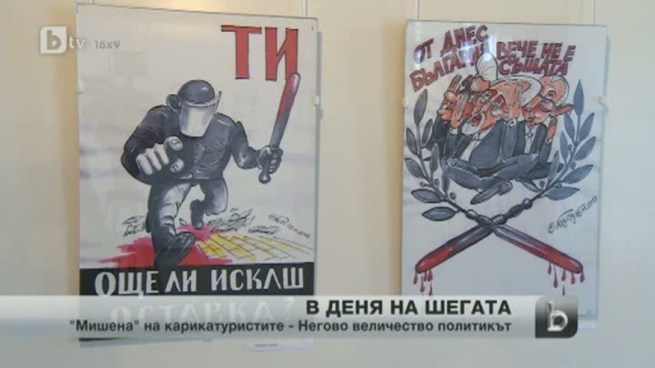   Съюзът на художниците организира изложба на карикатури