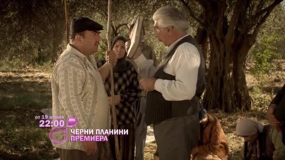 Гледайте премиерния за България сериал "Черни планини" от 19 април само по bTV Lady