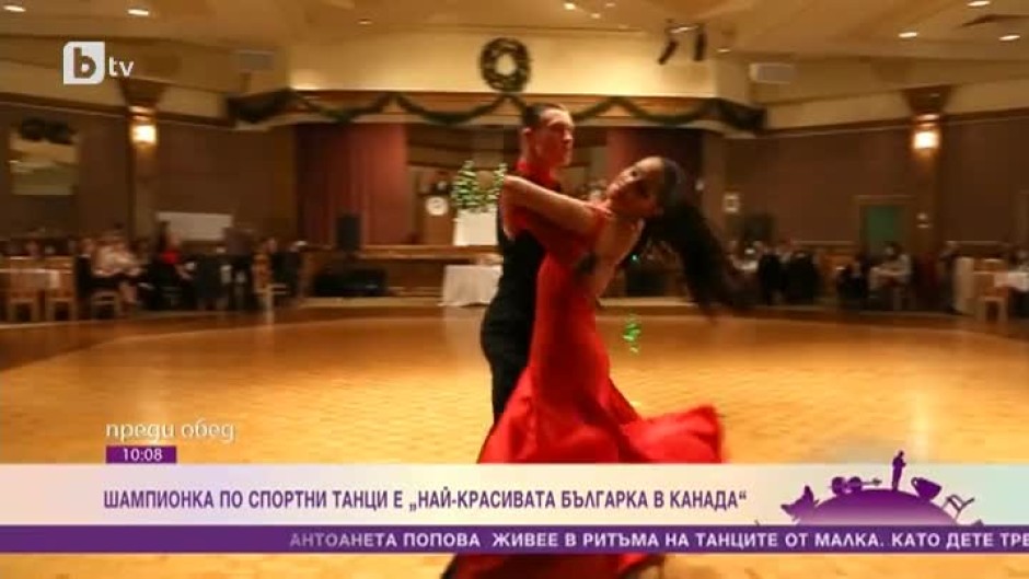 Шампионка по спортни танци е "най-красивата българка в Канада"