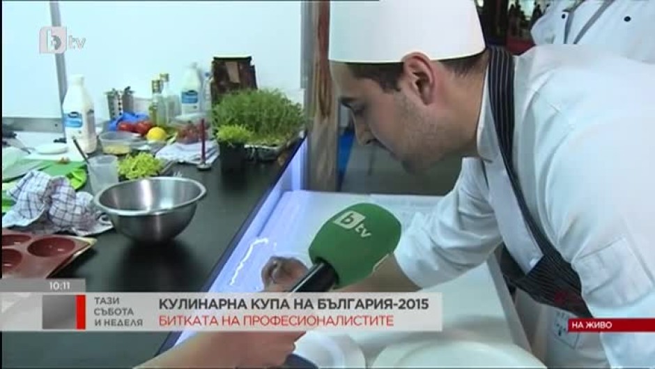 Кулинарната купа на България-2015