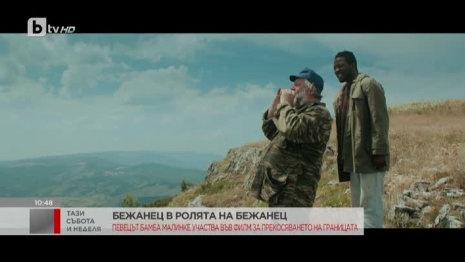 Български късометражен филм разказва за трудния път на бежанеца и приятелството между двама напълно различни мъже