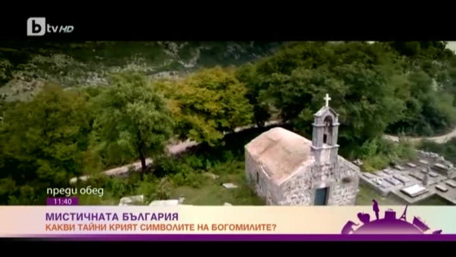 Мистичната България: какви тайни крият символите на богомилите?