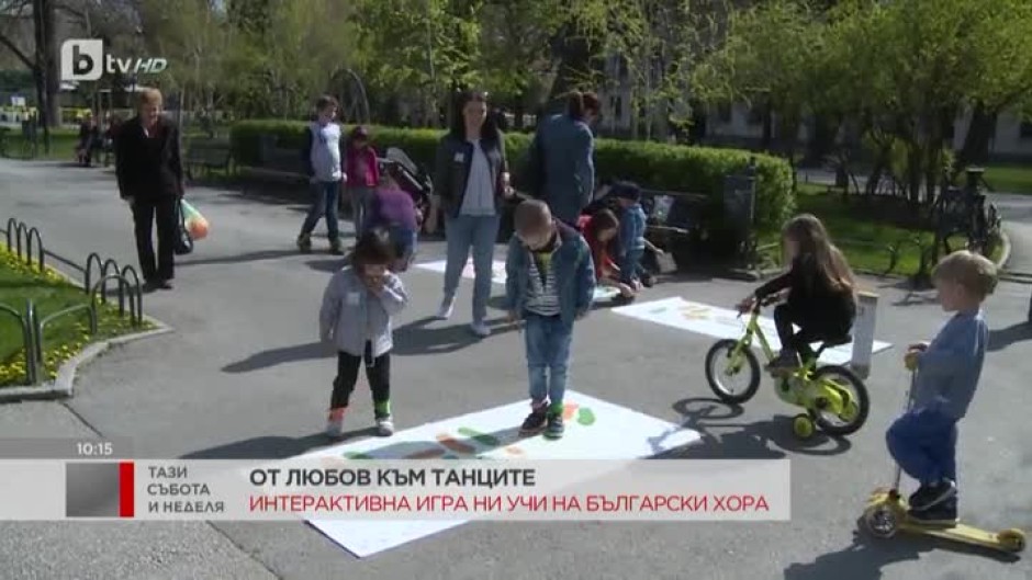 Интерактивна игра ни учи на български хора