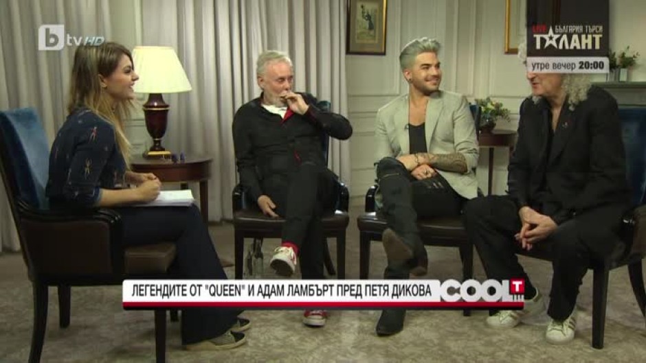 Легендите от "Queen" и Адам Ламбърт: Надяваме се концертът в София да е най-грандиозният ни спектакъл
