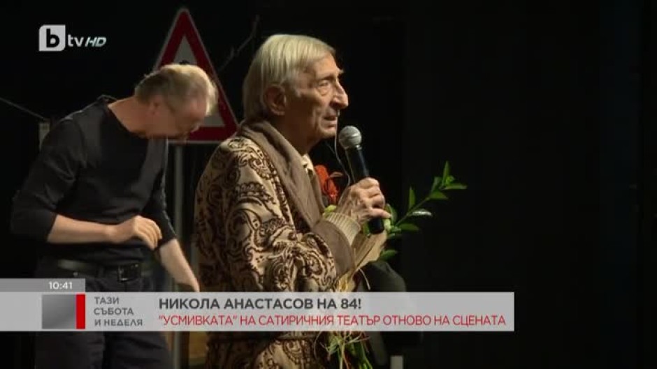 Никола Анастасов на 84 години