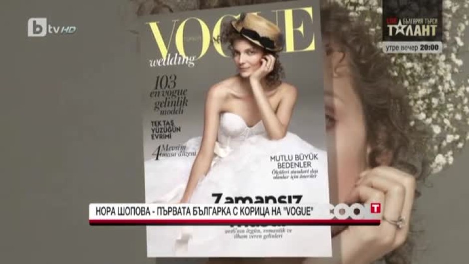 Нора Шопова – първата българка на корица на "VOGUE"