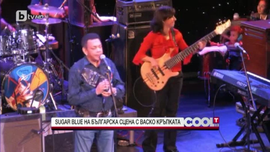 Sugar Blue пристигна в София за концерт с Васко Кръпката
