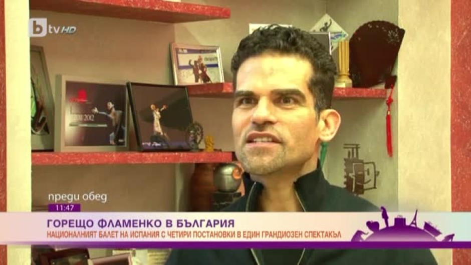 Горещо фламенко в България